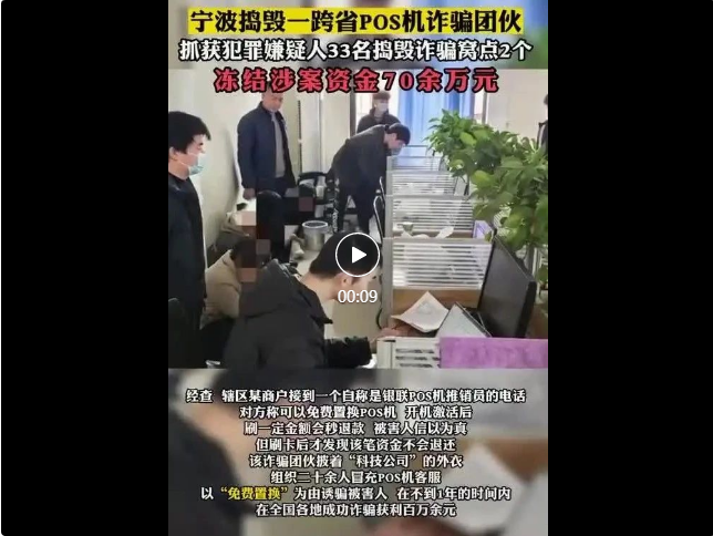 河南、深圳涉POS机打电话换机诈骗51人被抓